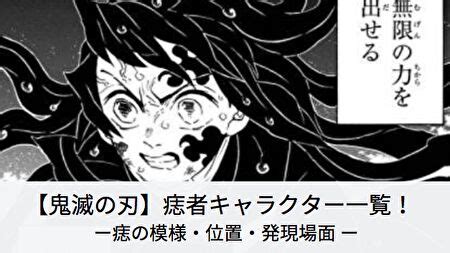 痣者|「鬼滅の刃」痣者一覧まとめ！痣の出現条件は？ 